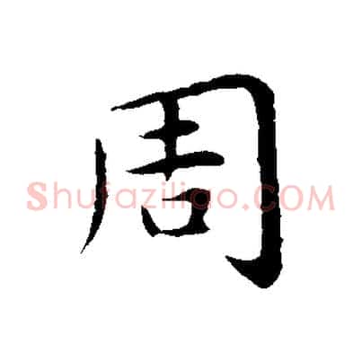 周