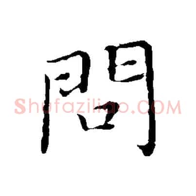 問