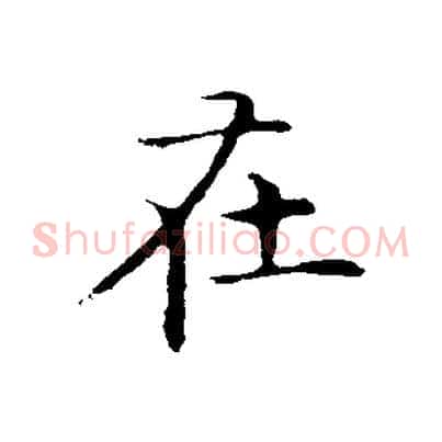 在