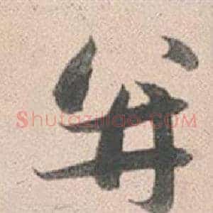 並