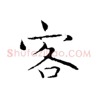 客