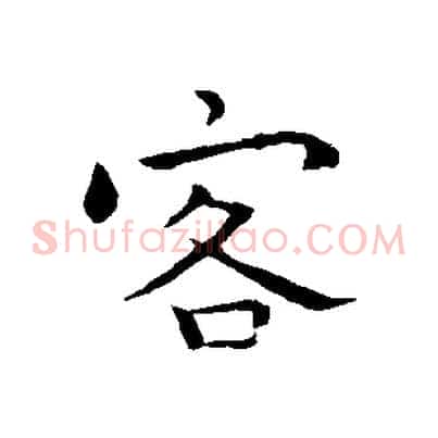客