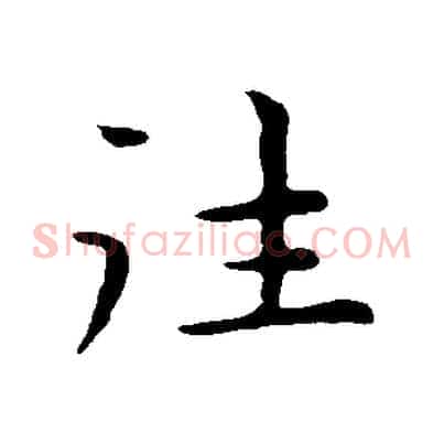 往