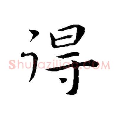 得