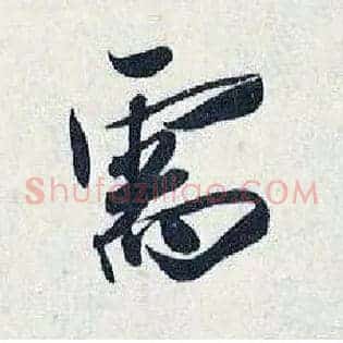 需