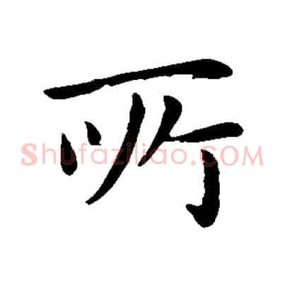 所