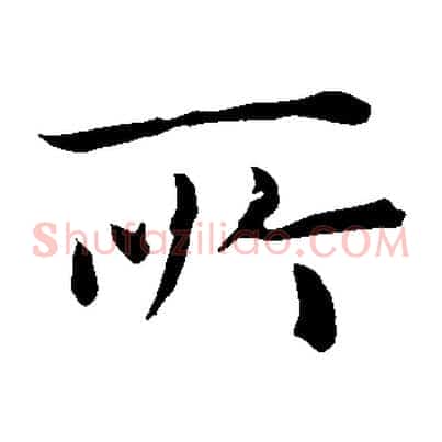 所