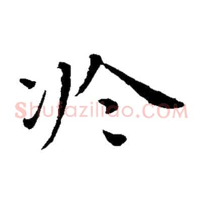 於