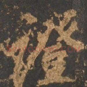 證