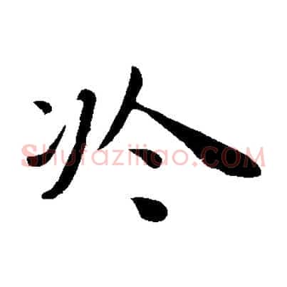 於