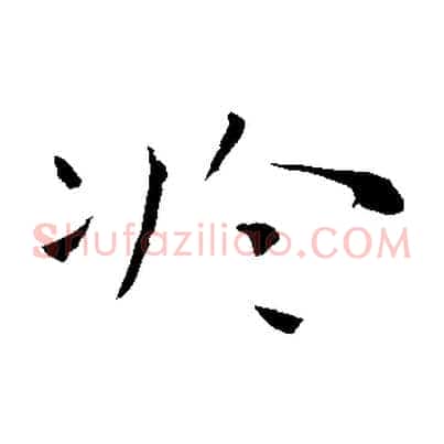 於