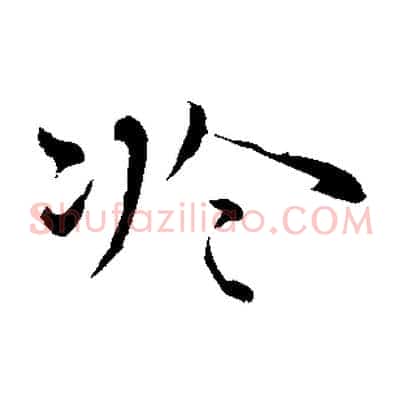 於