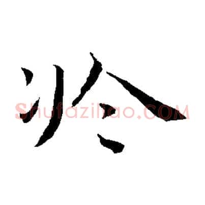 於