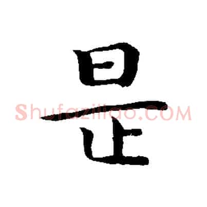 是