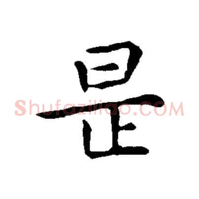 是