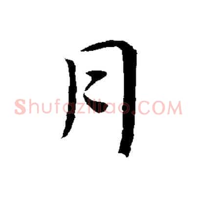 月