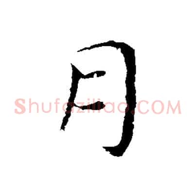月