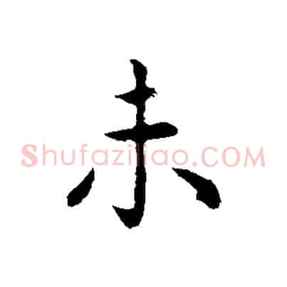未