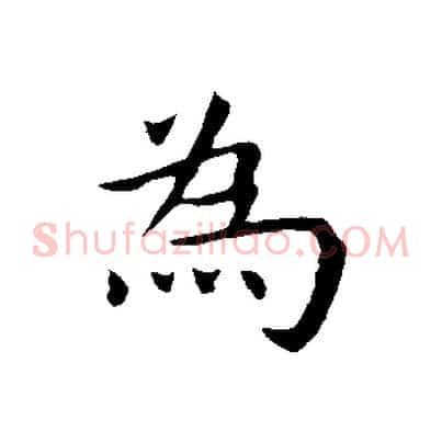 為