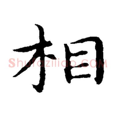 相