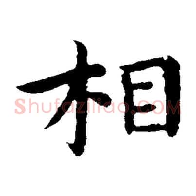 相