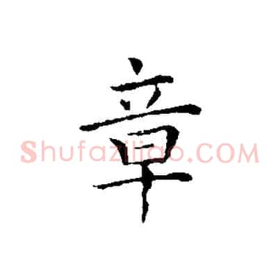 章