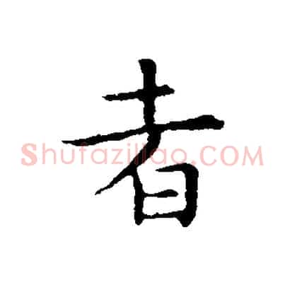 者