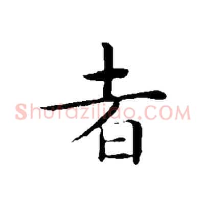 者