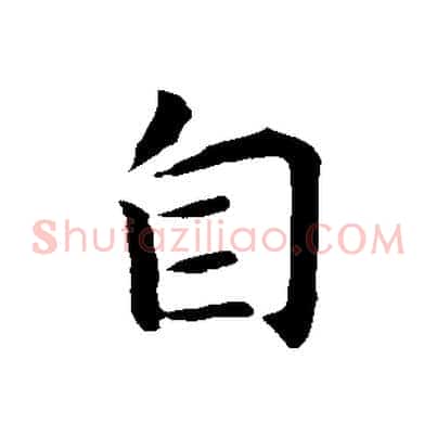 自