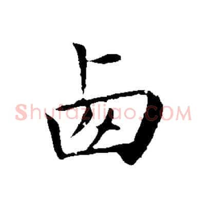 西