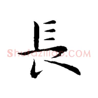 長
