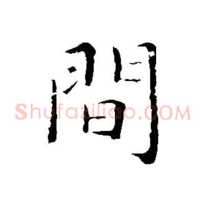 間