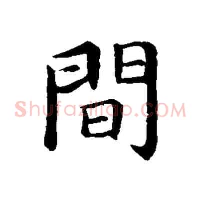 間