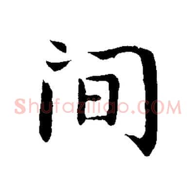 間