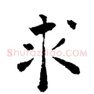 求