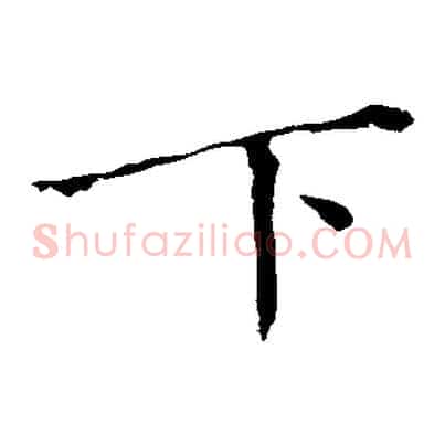 下