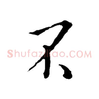 不