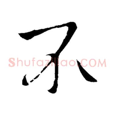不