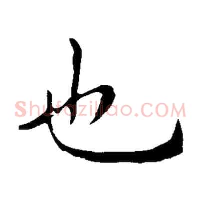 也