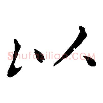 以