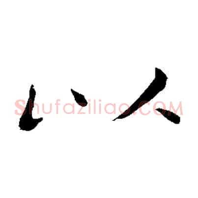 以