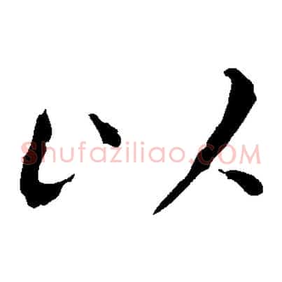 以