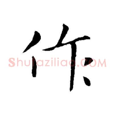 作
