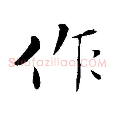 作