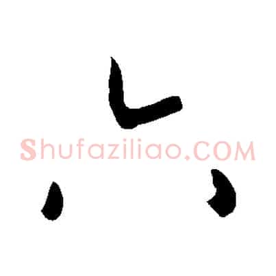 六