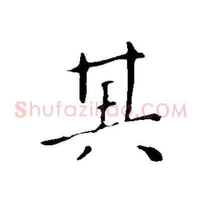 其