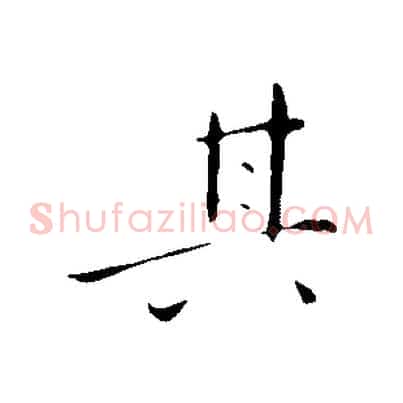 其