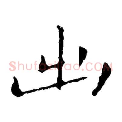 出