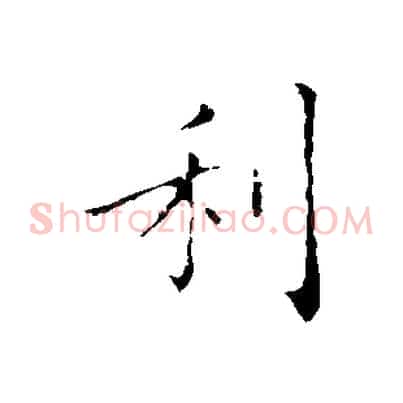 利