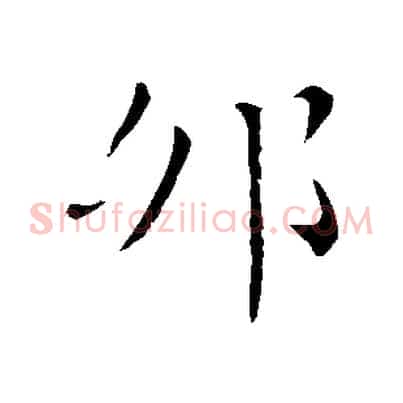 卯